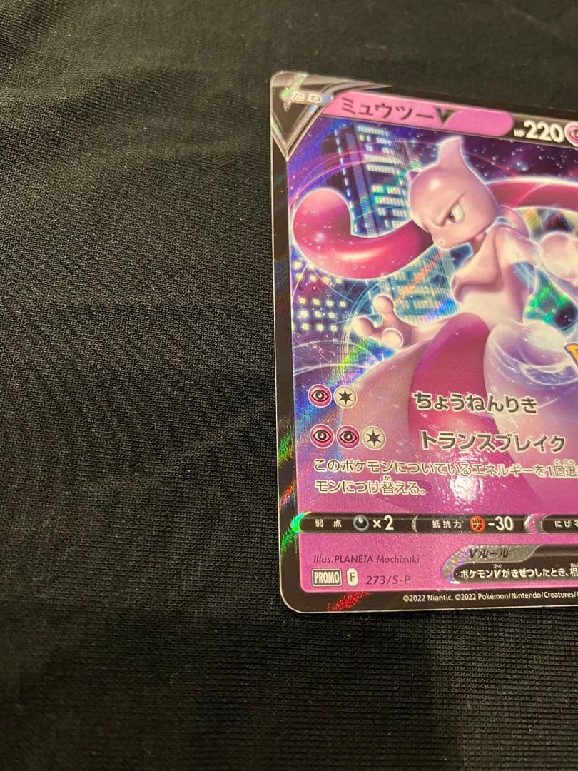 ミュウツーV：Pokémon GO スペシャルセット PROMO S-Pプロモ…
