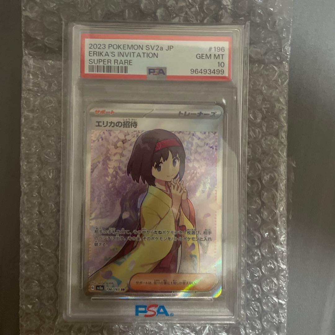ポケカ　エリカの招待　SR psa￼10