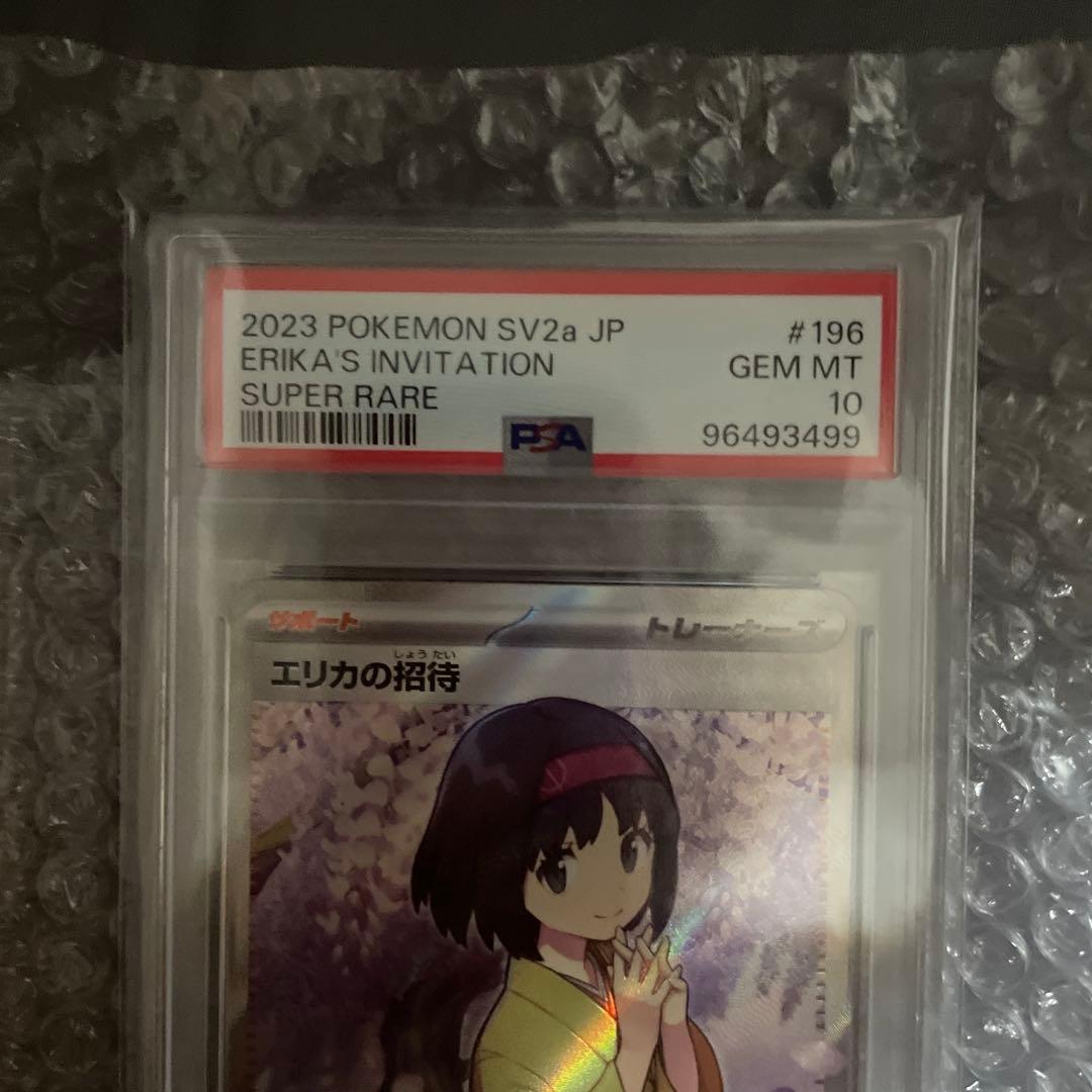 ポケカ　エリカの招待　SR psa￼10
