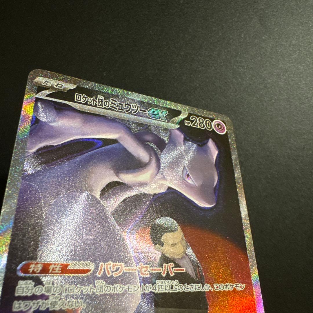 ポケモンカード　メガドリーム　SAR ロケット団のミュウツーex