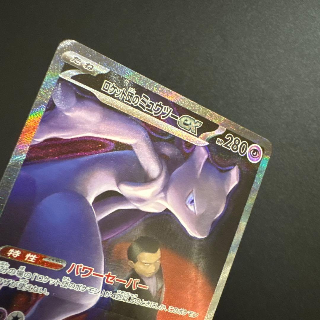 ポケモンカード　メガドリーム　SAR ロケット団のミュウツーex