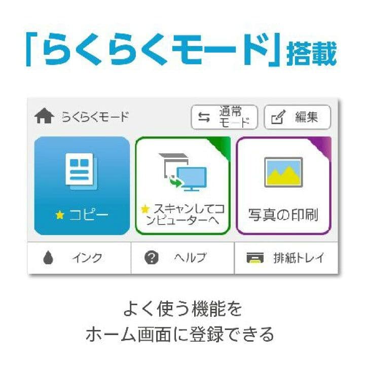EPSON EP-988A3 インクジェットプリンター