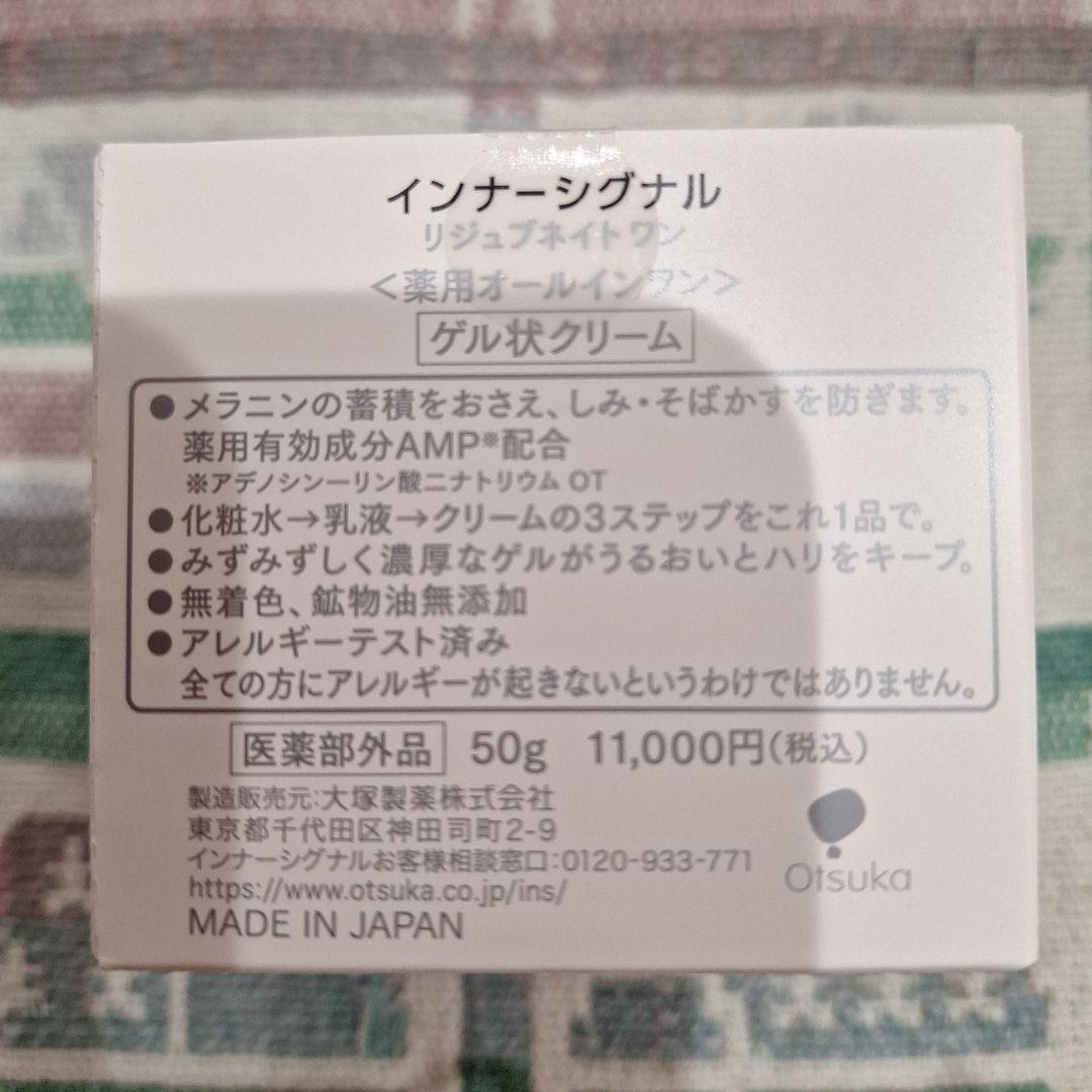 新品　InnerSignal REJUVENATE ONE 50g　大塚製薬