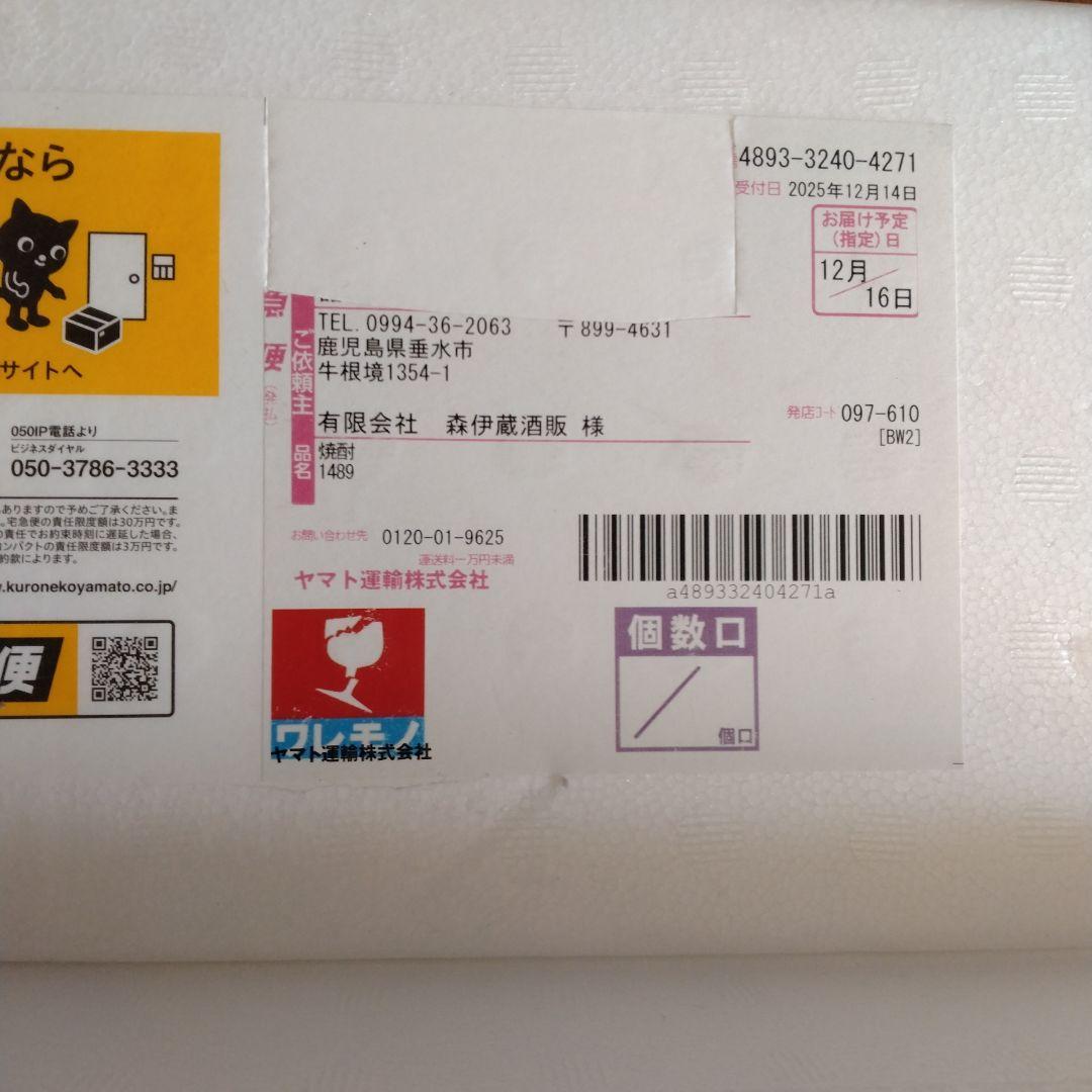 森伊蔵 焼酎 1800ml 2本セット