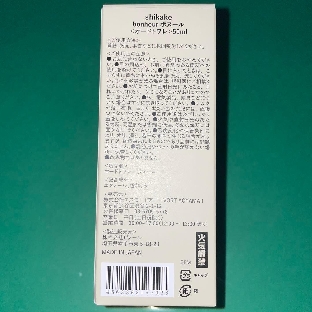 【タクヤ】超特急　香水　オードトワレ　ボヌール