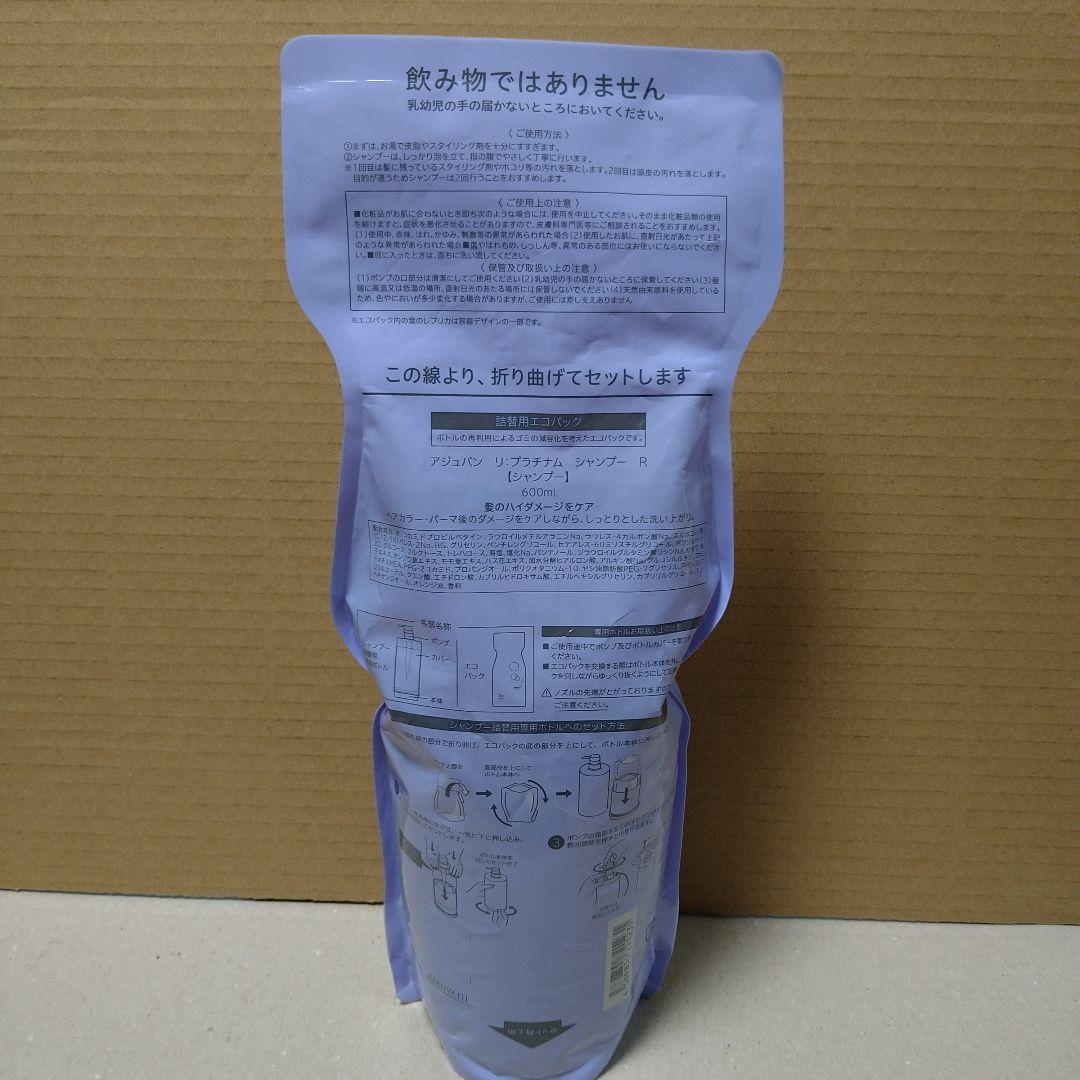 アジュバン　リプラチナム　シャンプーR 紫　詰め替え用 600ml　２個セット