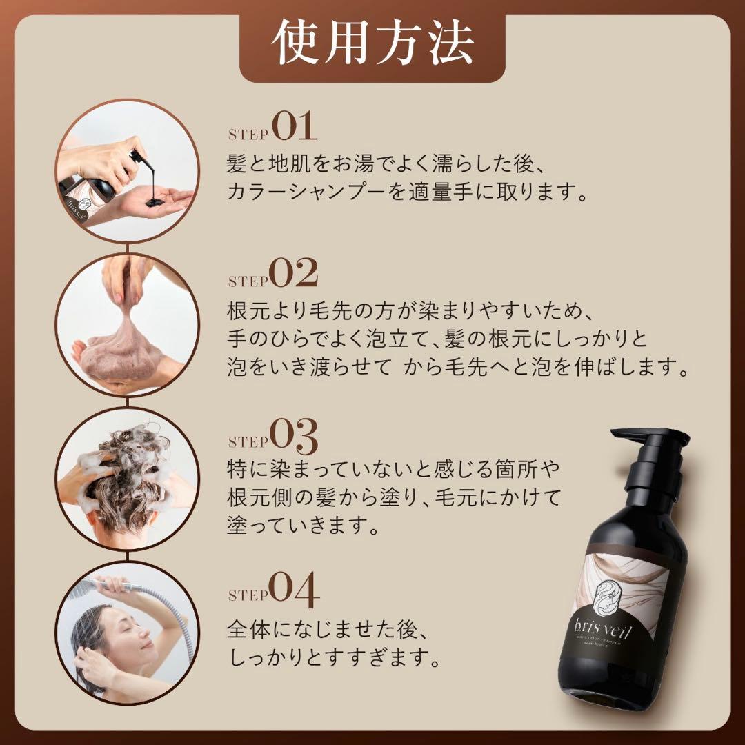 【新品/未使用】b.ris カラー シャンプー2本ダークブラウン