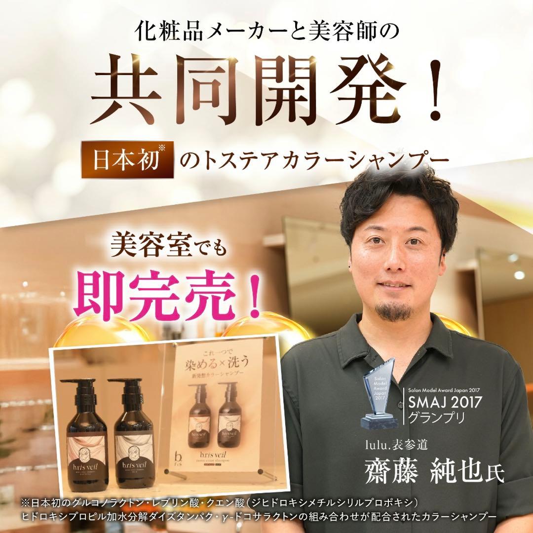 【新品/未使用】b.ris カラー シャンプー2本ダークブラウン