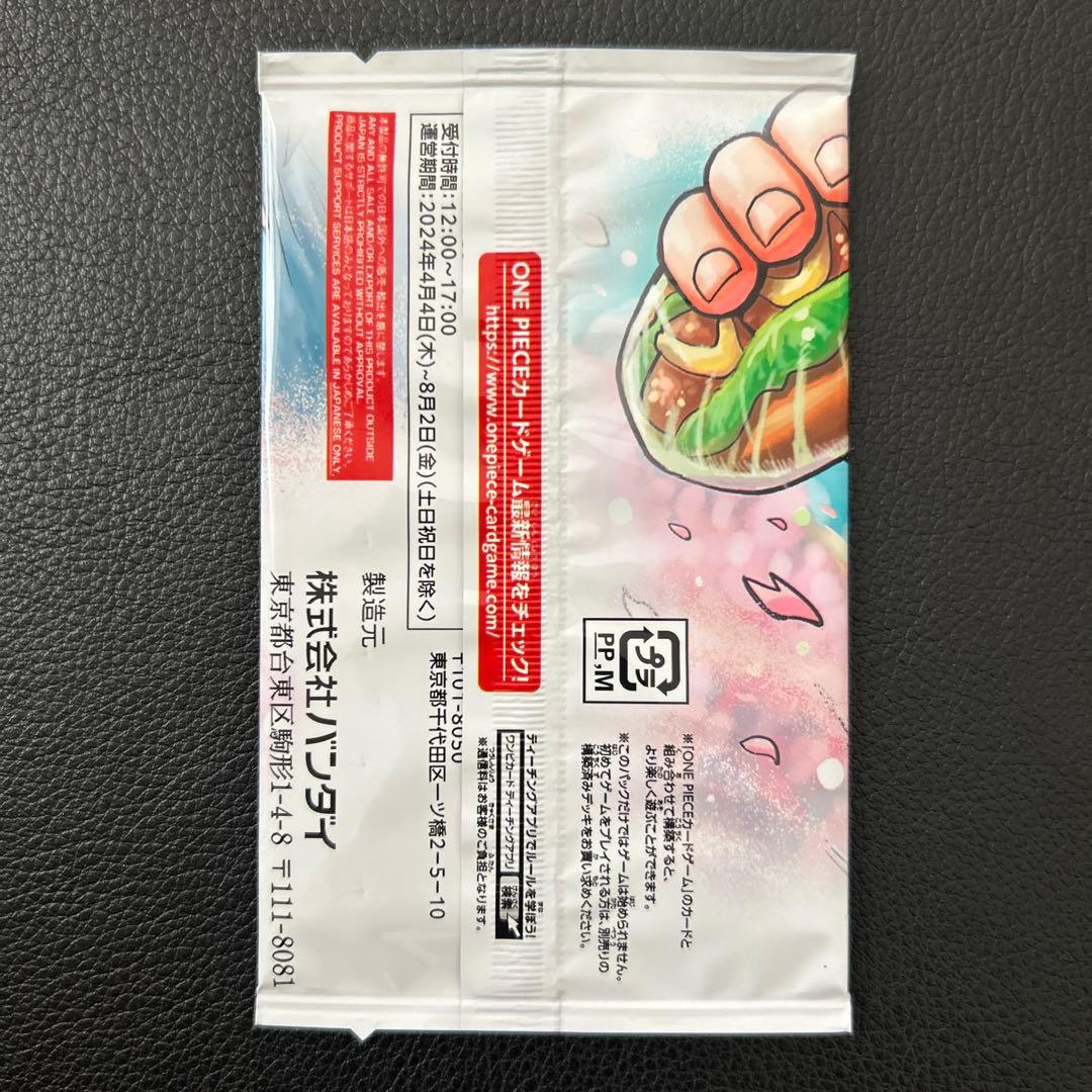 ワンピース　カードゲーム 最強の3兄弟　PACK 応募者全員サービス