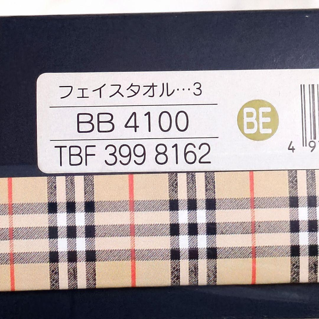 新品未使用★Burberry バーバリー★フェイスタオル3枚セット 箱なし