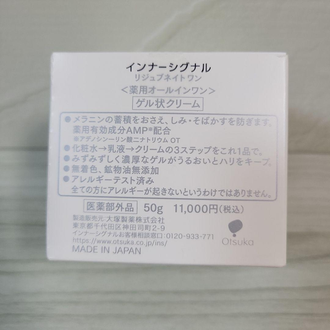 InnerSignal インナーシグナル リジュブネイトワン 新品未開封！