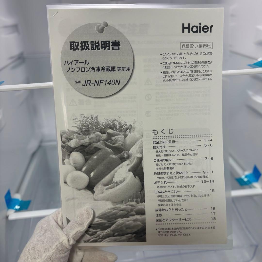 2023年製 冷蔵庫 一人暮らし 単身用 小型 3ヶ月保証 送料無料 ハイアール