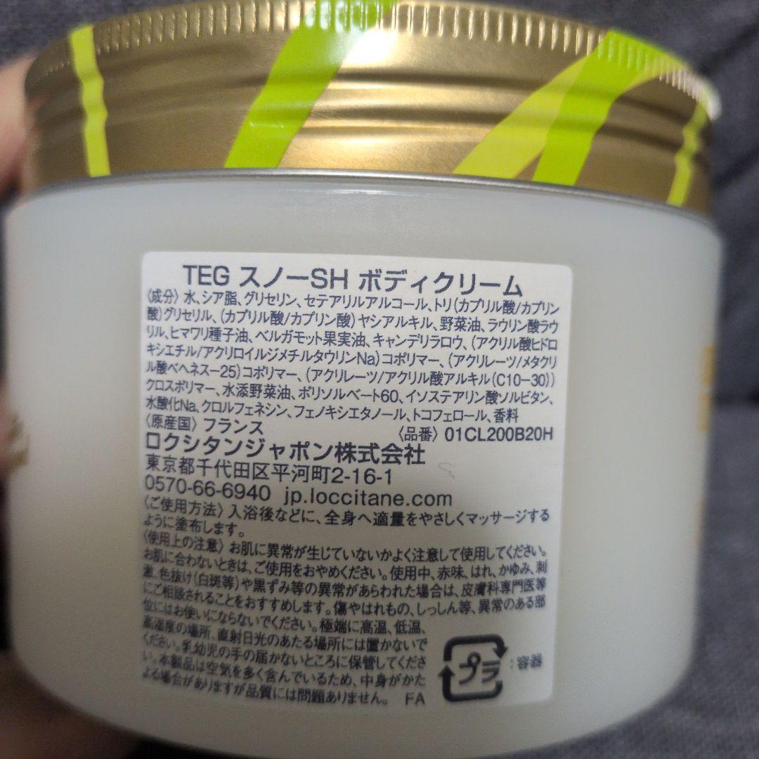 新品 L'OCCITANE スノーシア アールグレイ ボディクリーム 200ml