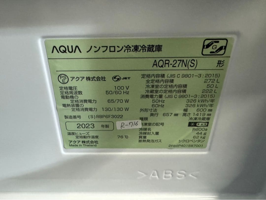 大阪送料無料★3か月保障付★冷蔵庫★アクア★AQR-27N(S)★R-705