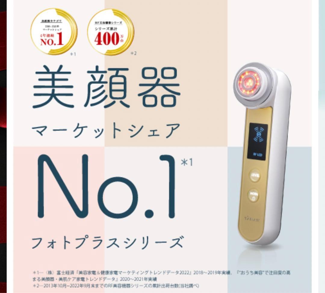 YA-MAN 美顔器 RF(ラジオ波)ボーテフォトプラスイーエックス