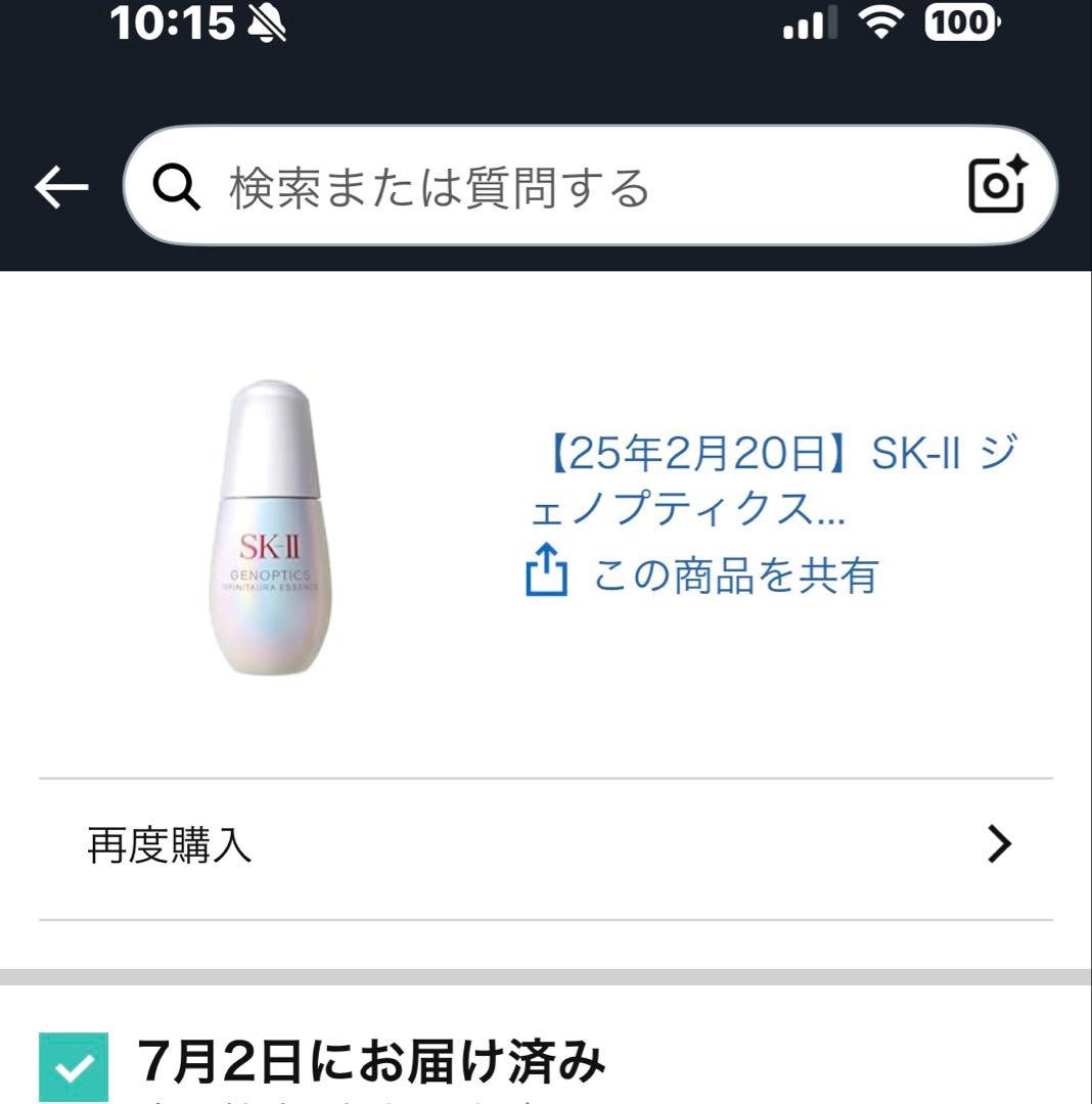 【国内正規・新品未使用】SK-Ⅱ ジェノプティクスインフィニットオーラエッセンス