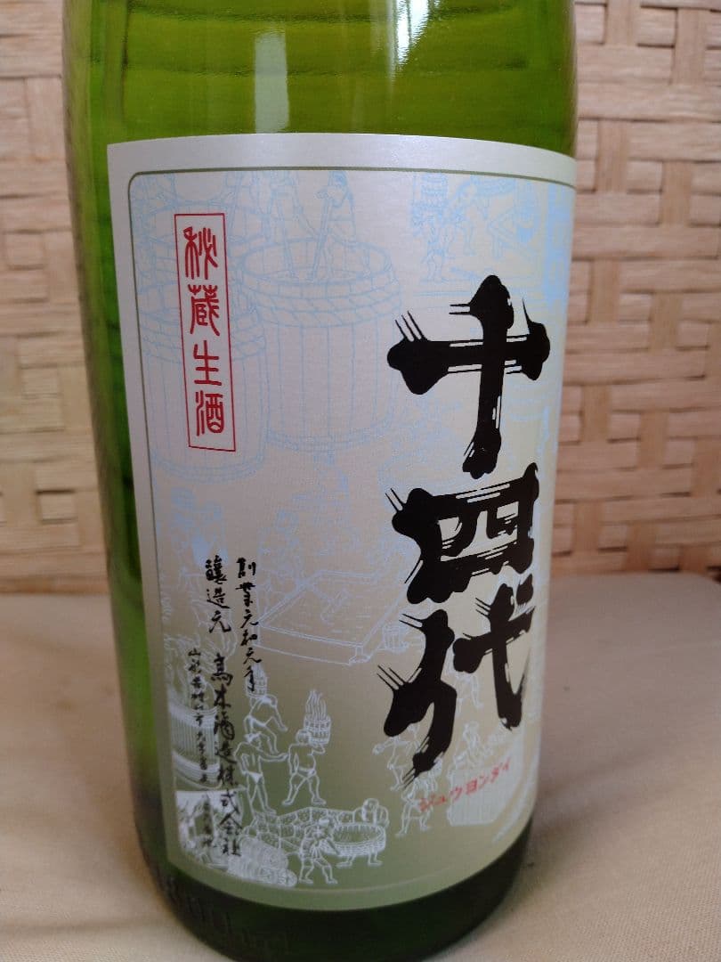 十四代　大極上　復刻ラベル