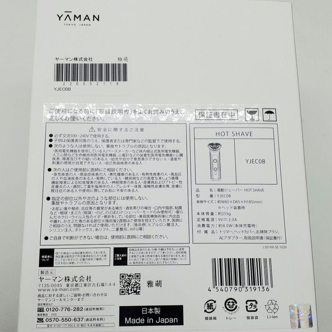 新品・未使用　ヤーマン 電動シェーバー ホットシェイブ
