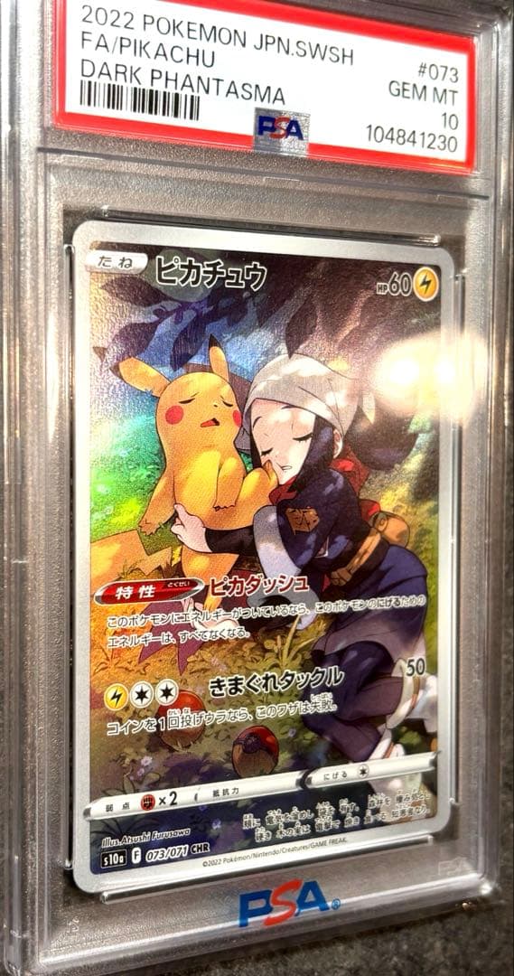 【PSA10】ピカチュウ CHR ダークファンタズマ 美品 鑑定品