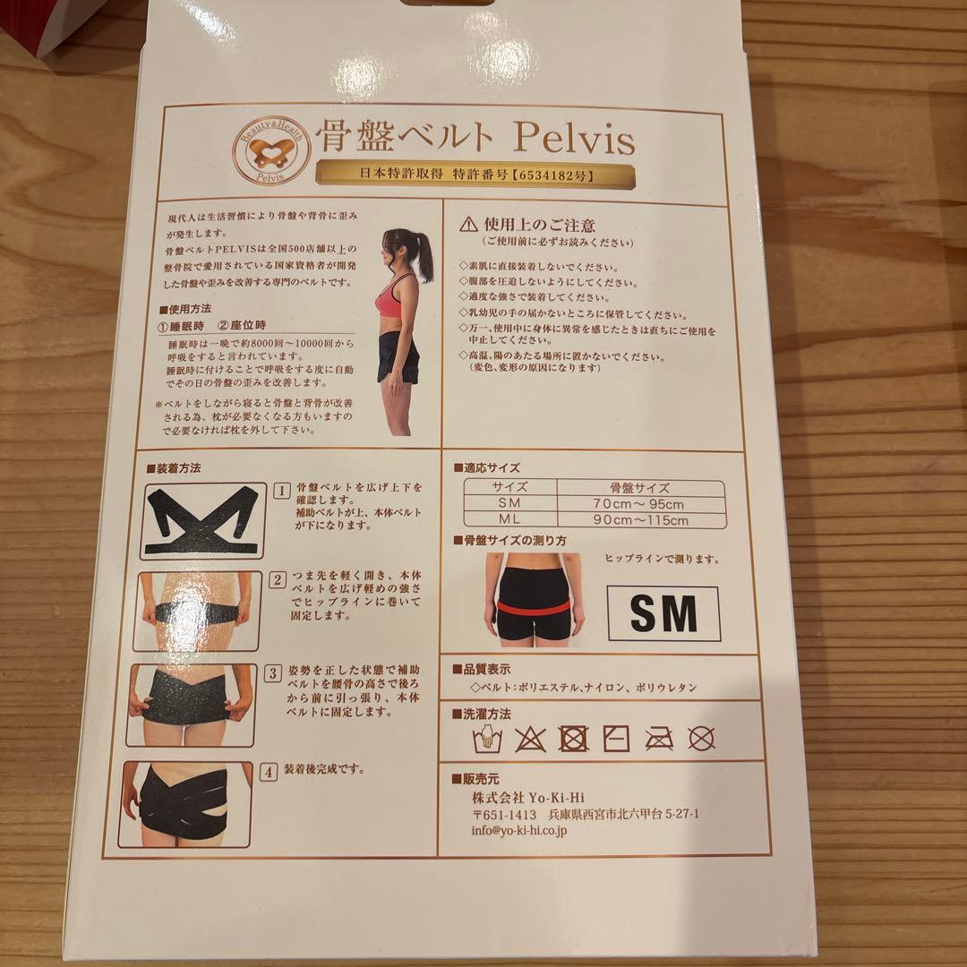 次世代骨盤ベルト Pelvis SMサイズ