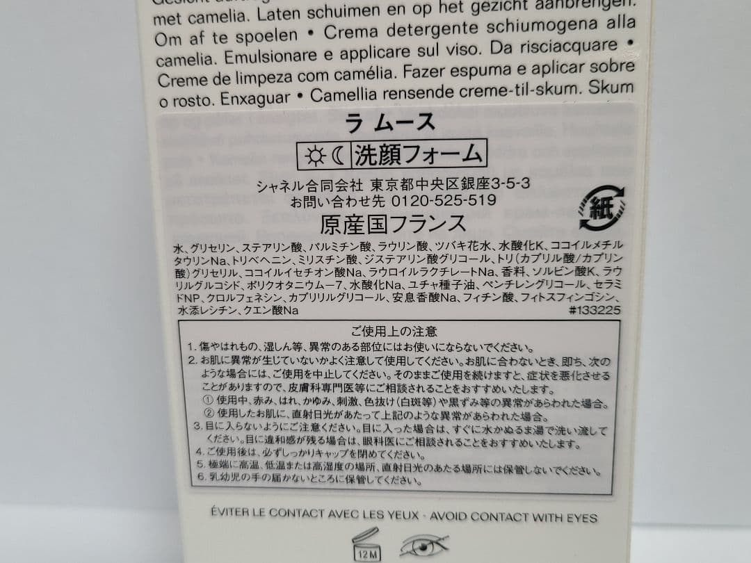 CHANEL LA MOUSSE 150ml 洗顔料