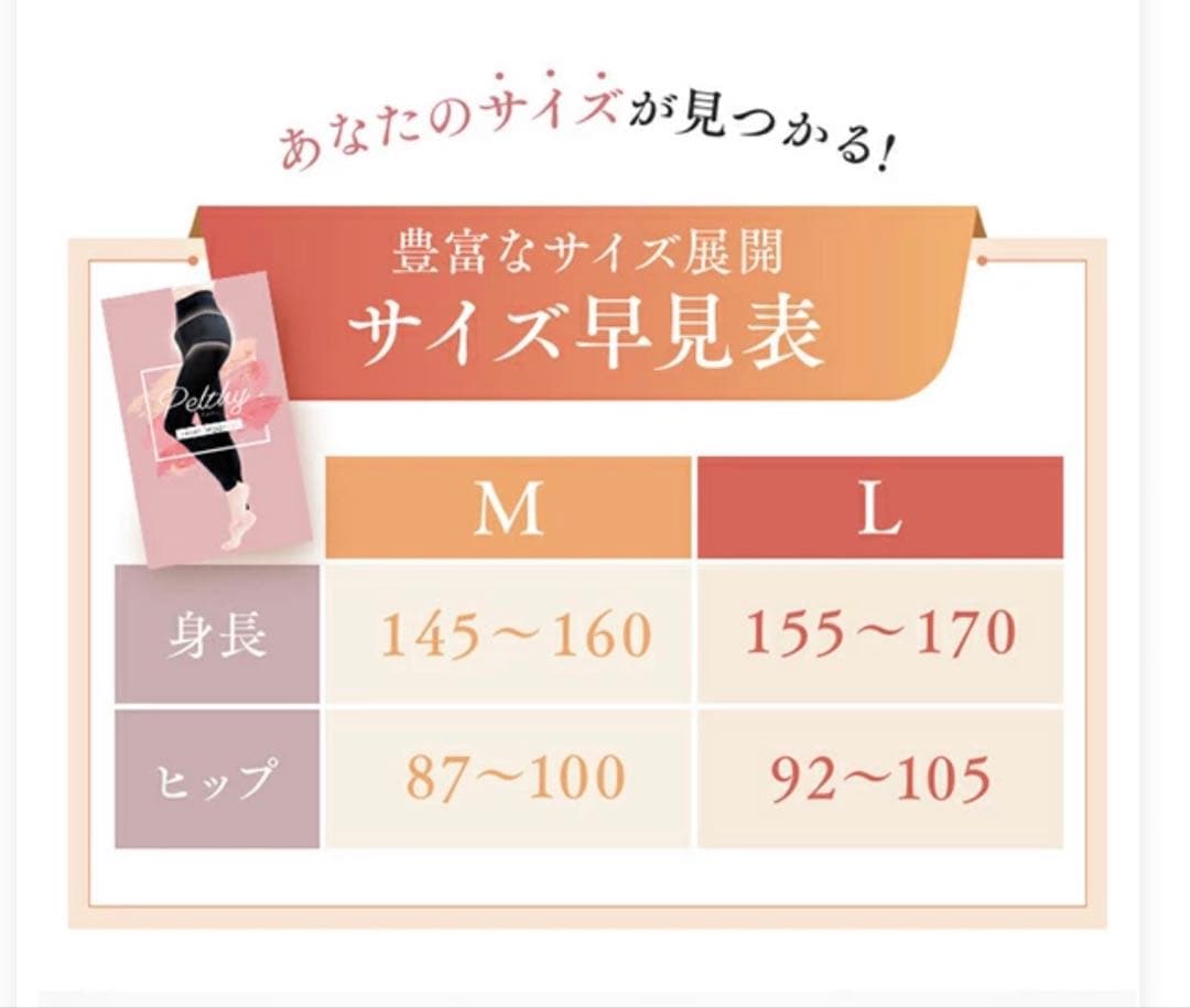 ベルミス　Pelthy 骨盤リセットレギンス　 Lサイズ　6枚組