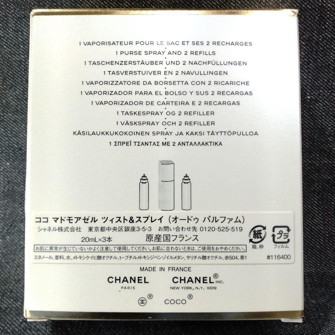 ☆ほぼ未使用・CHANEL ココマドモアゼル EDP ツィスト&スプレイ☆