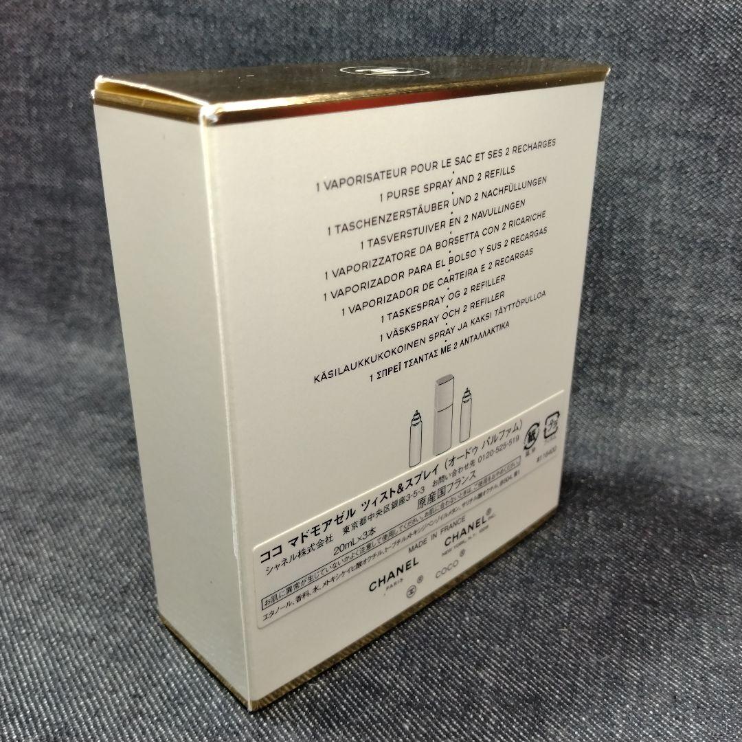 ☆ほぼ未使用・CHANEL ココマドモアゼル EDP ツィスト&スプレイ☆