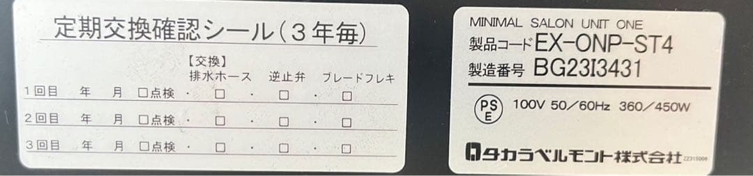 MINIMAL SALON UNIT ONE シナモンブラウン 電動美容椅子