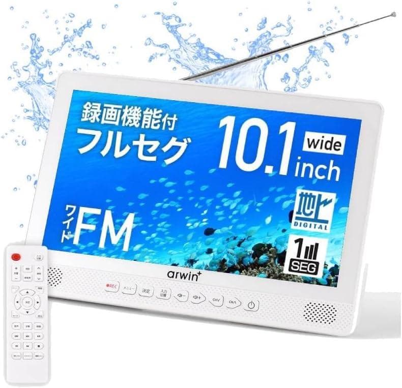 10.1インチ フルセグ ポータブルテレビ ラジオ 防水 防災 録画