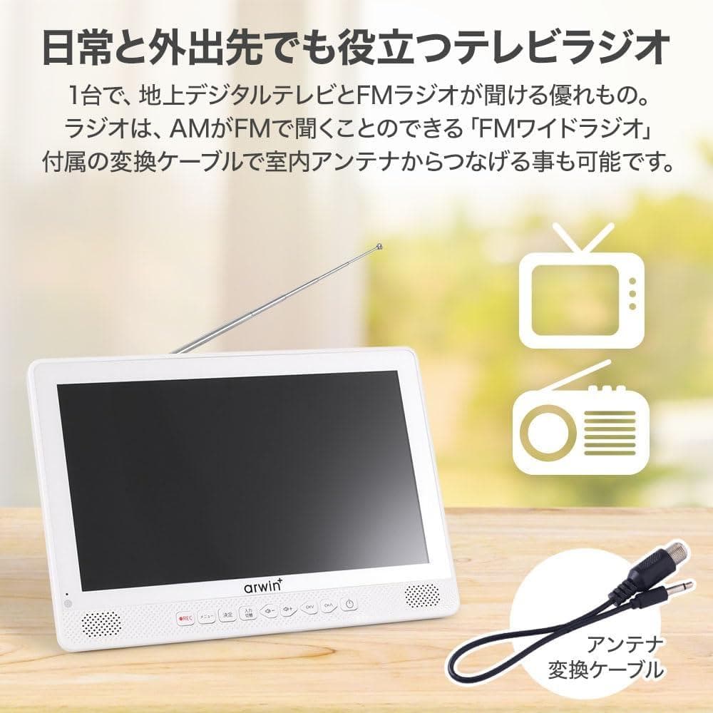 10.1インチ フルセグ ポータブルテレビ ラジオ 防水 防災 録画