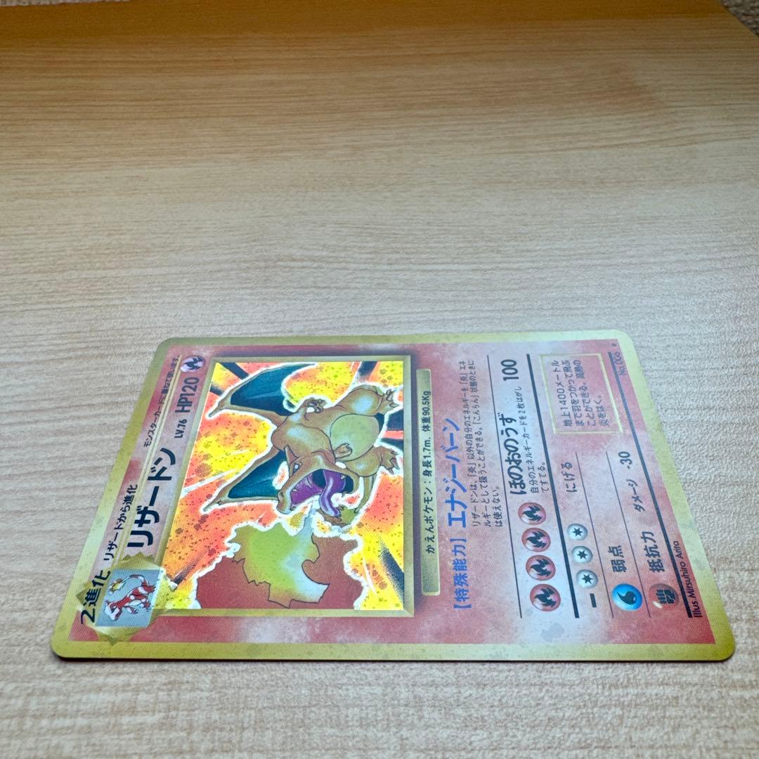 ポケモンカード旧裏　かえんリザードン　第1弾拡張パック　赤艶