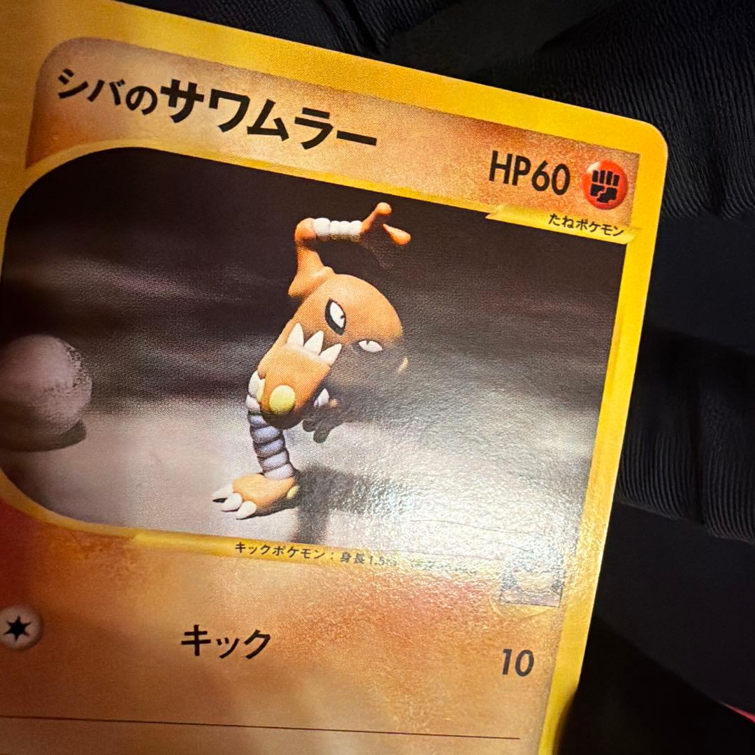 vs シバのサワムラー（Hitmonlee）　082/141 1ED