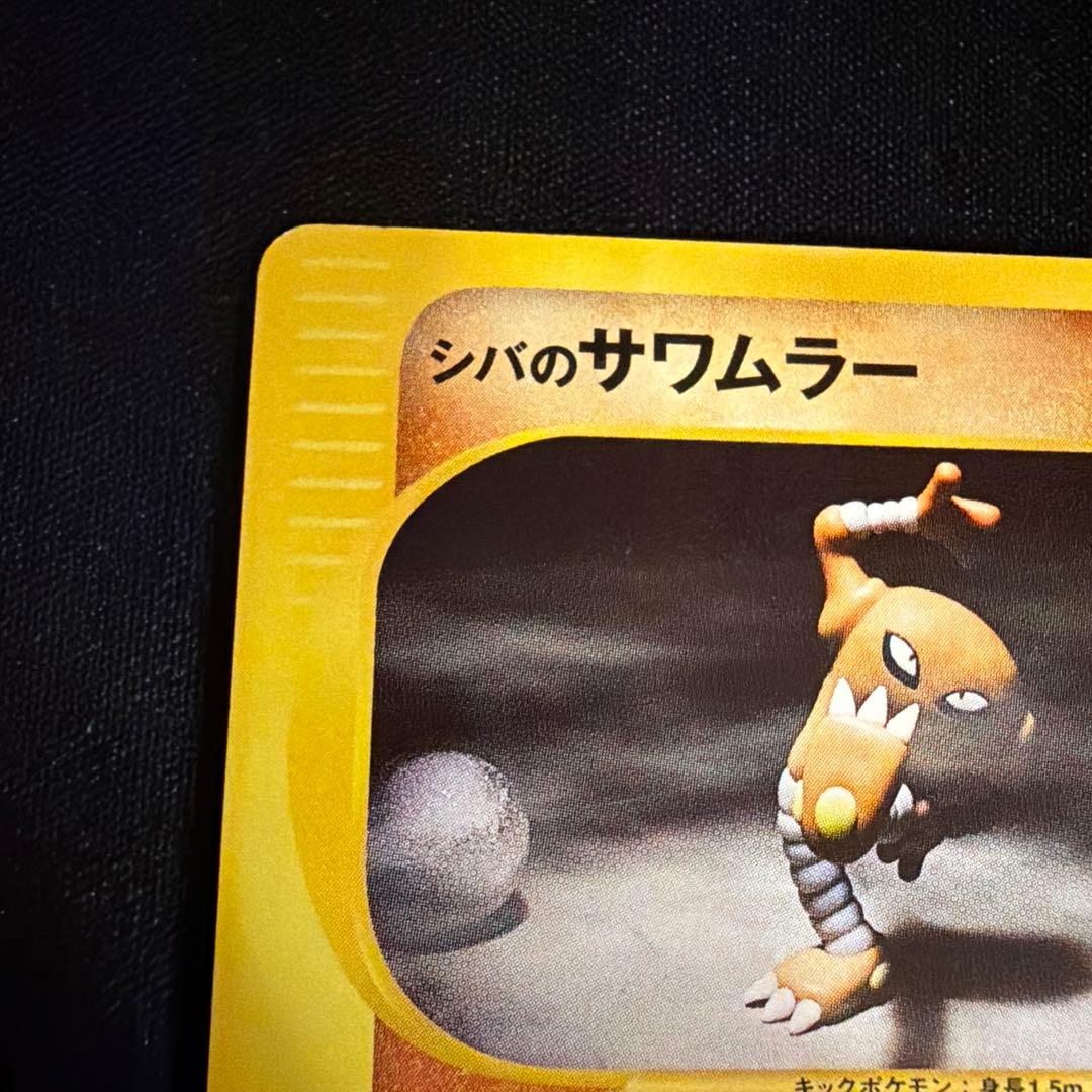vs シバのサワムラー（Hitmonlee）　082/141 1ED