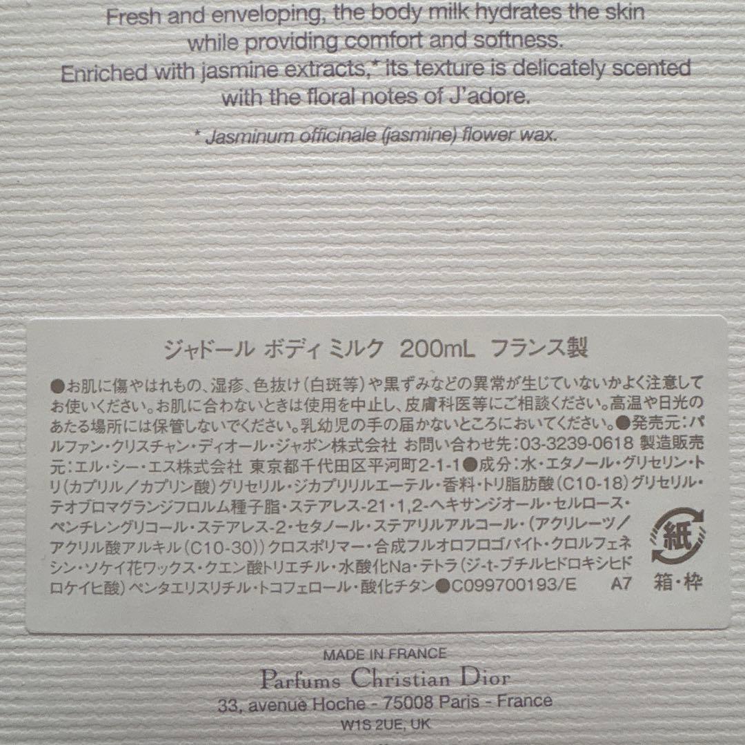 ジャドール ボディミルク 200ml フランス製