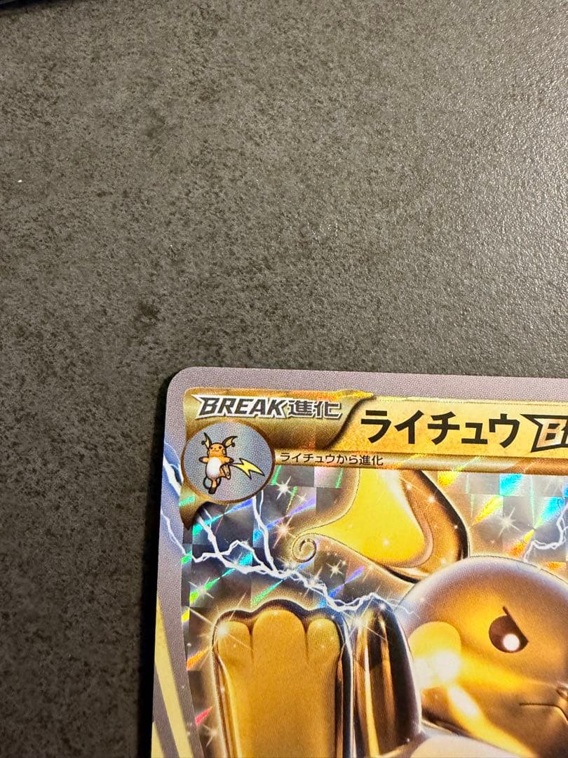 ポケモンカード　ライチュウ　BREAK SNP