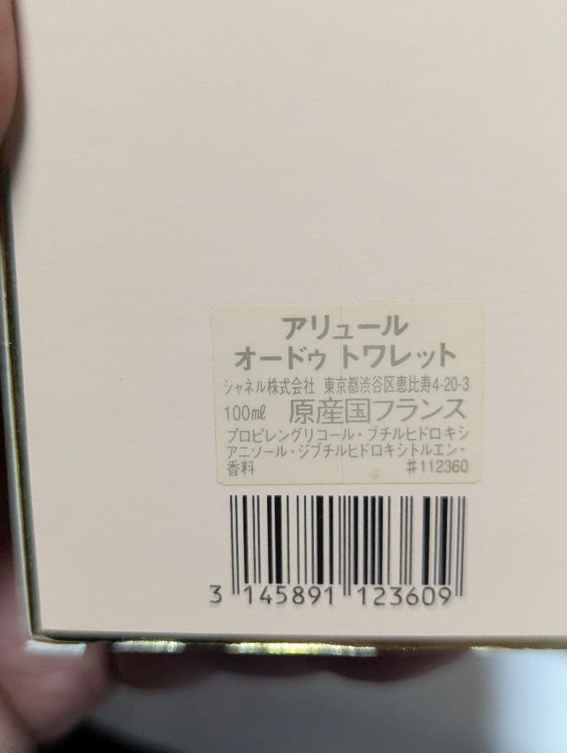 シャネルアリュールオードゥトワレット100mlボトルタイプ