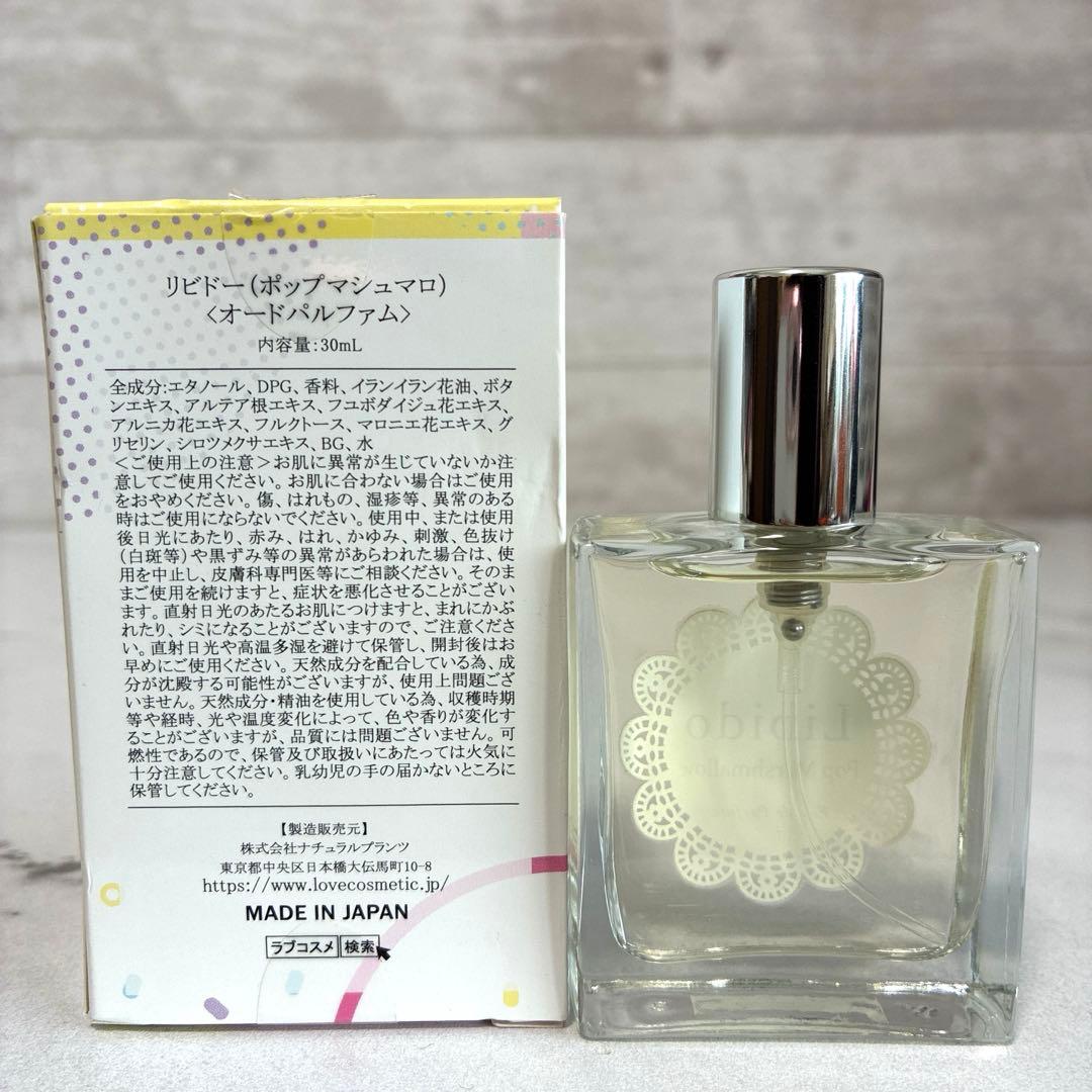 ほぼ満量　リビドー ポップマシュマロ 30ml