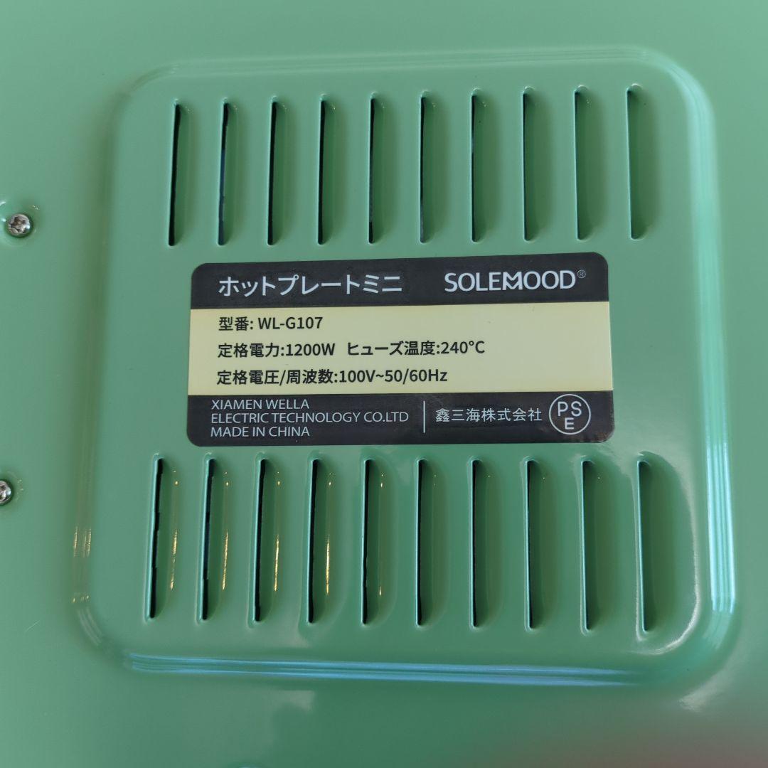 ホットプレート SOLEMOOD WL-G107