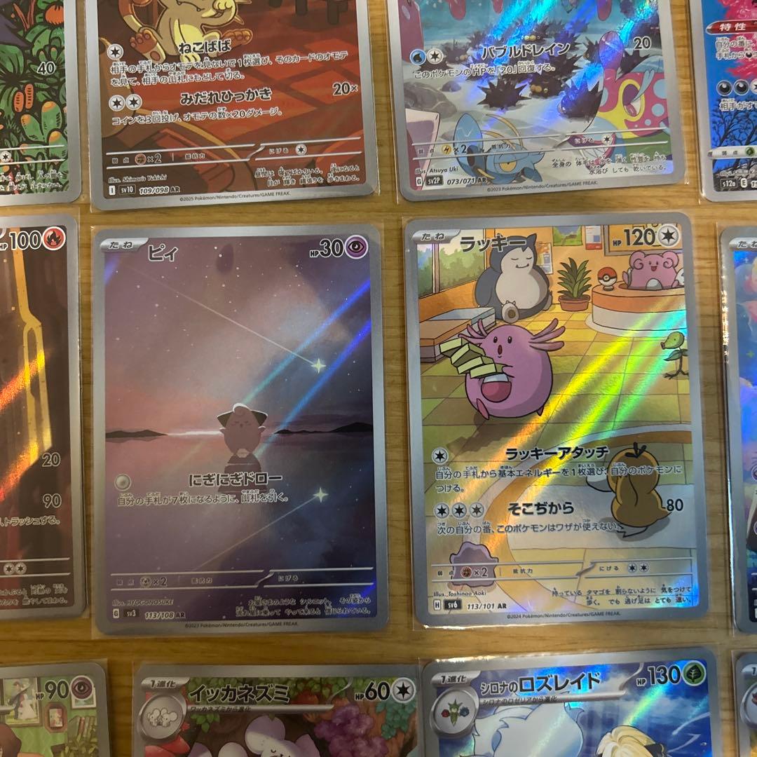 ポケモンカード　AR20枚セット