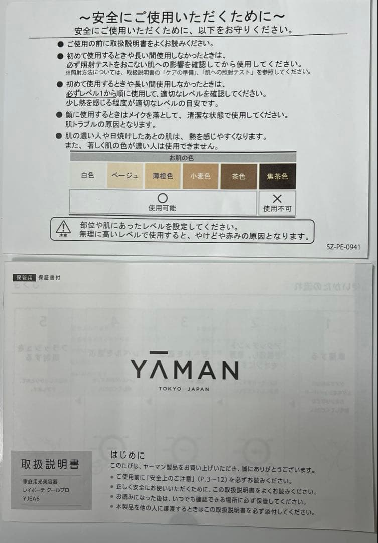YA-MAN 家庭用光美容器