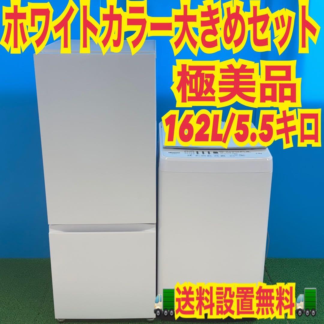 831 メーカー統一　極美品　家電　セット　冷蔵庫　洗濯機　高年式　保証込み
