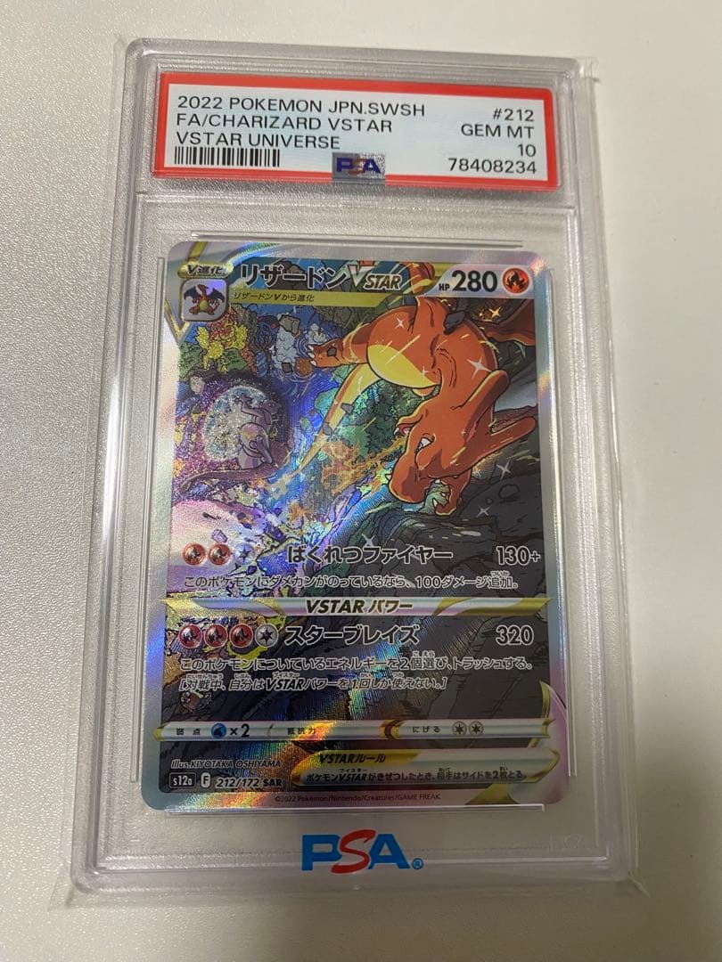最安値！​【PSA10最高評価】リザードンVSTAR SAR　ポケモンカード