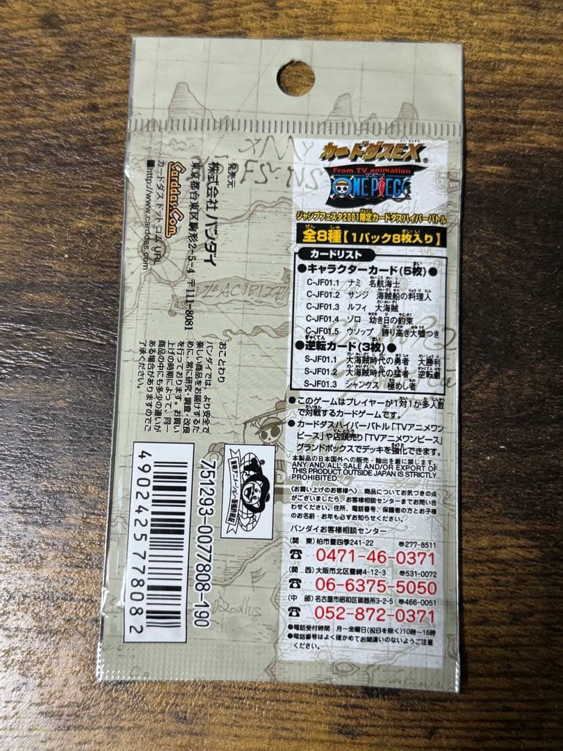 未開封　初期　ワンピース　ハイパーバトル ジャンプフェスタ2001年　限定