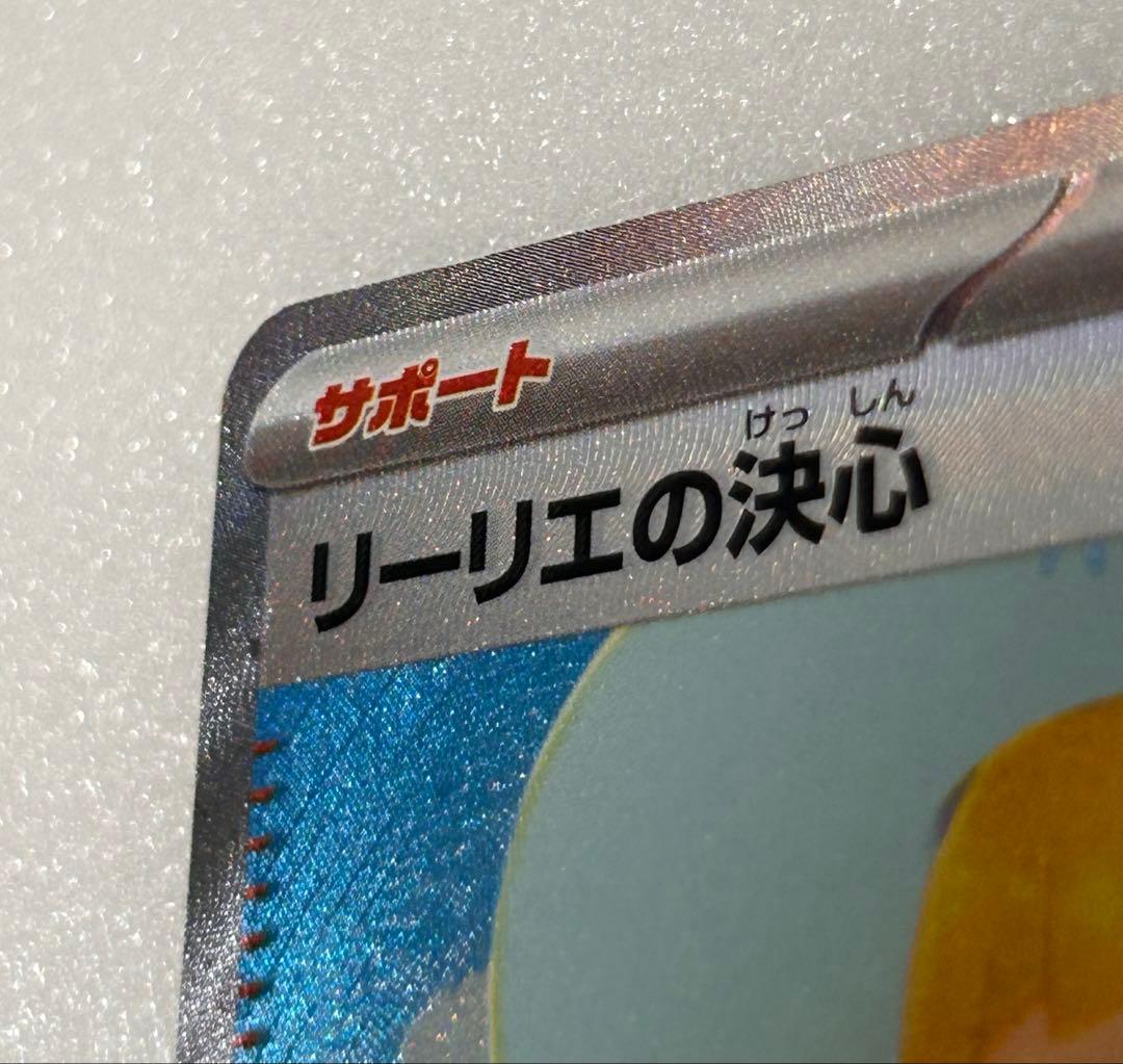 ポケモンカードリーリエの決心SAR