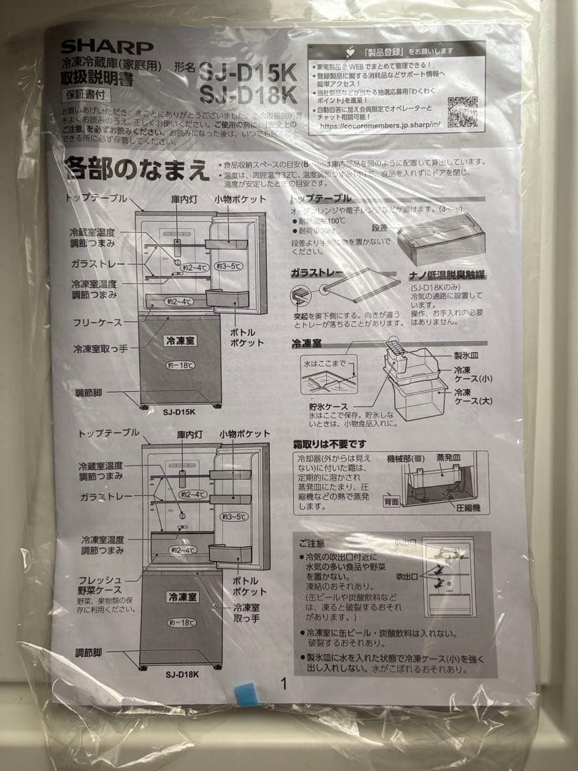 冷蔵庫 SHARP 2024年製 ブラック SJ-D15K-H 152L 説明書
