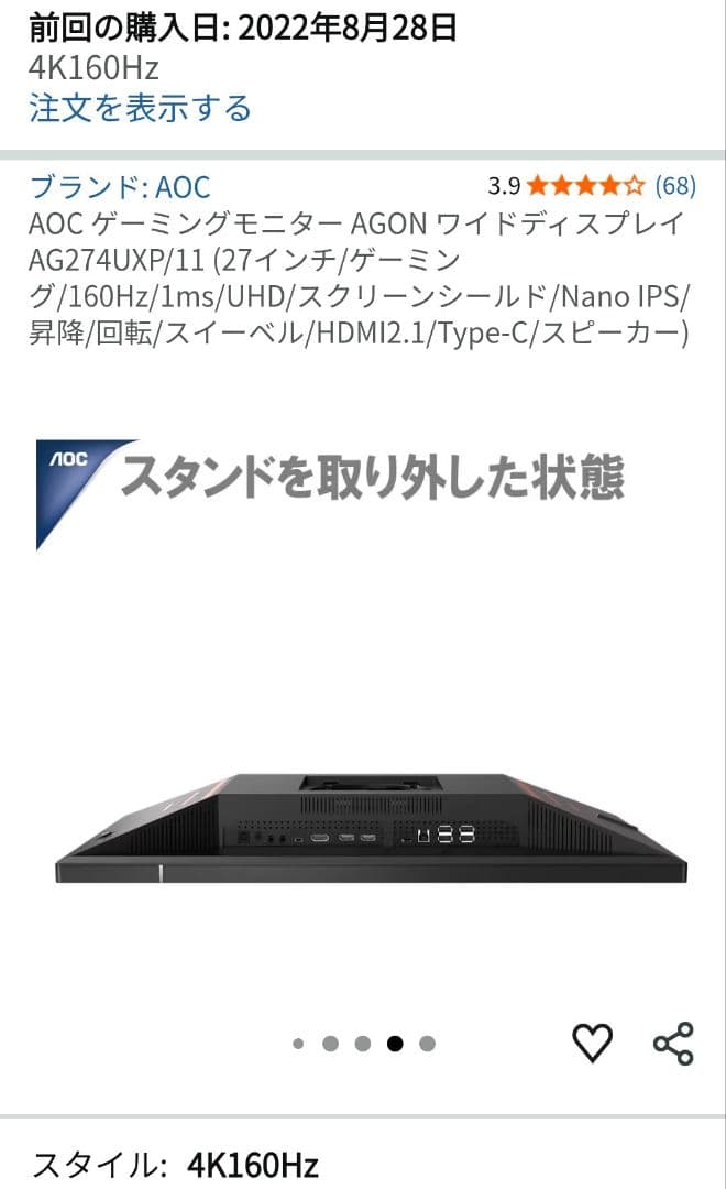 AOC AGON 4K 160Hz 27インチ ゲーミングモニター PS5対応
