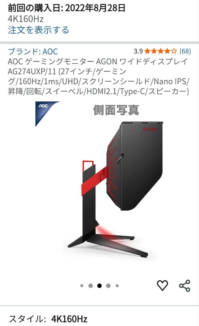 AOC AGON 4K 160Hz 27インチ ゲーミングモニター PS5対応