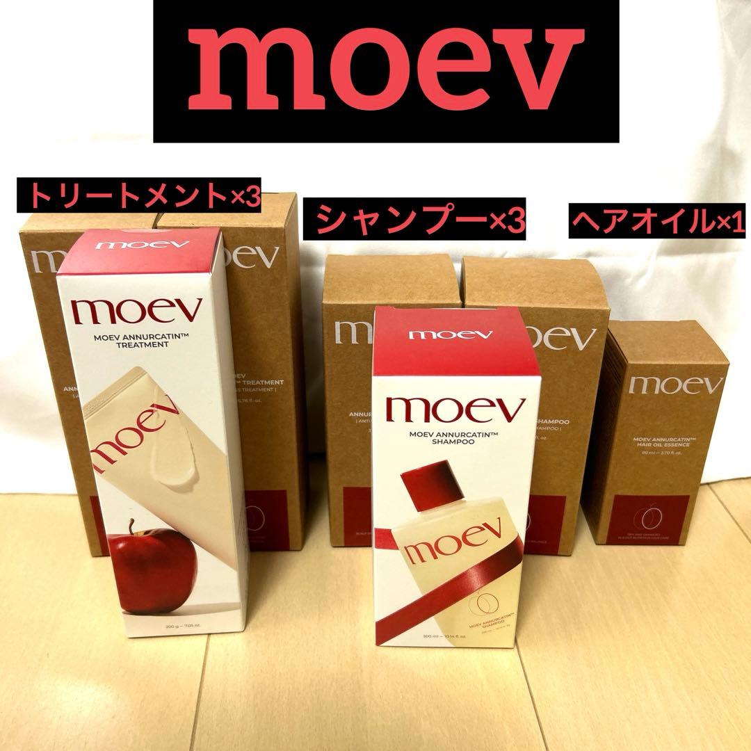moev シャンプー　トリートメント　ヘアオイル　計7点