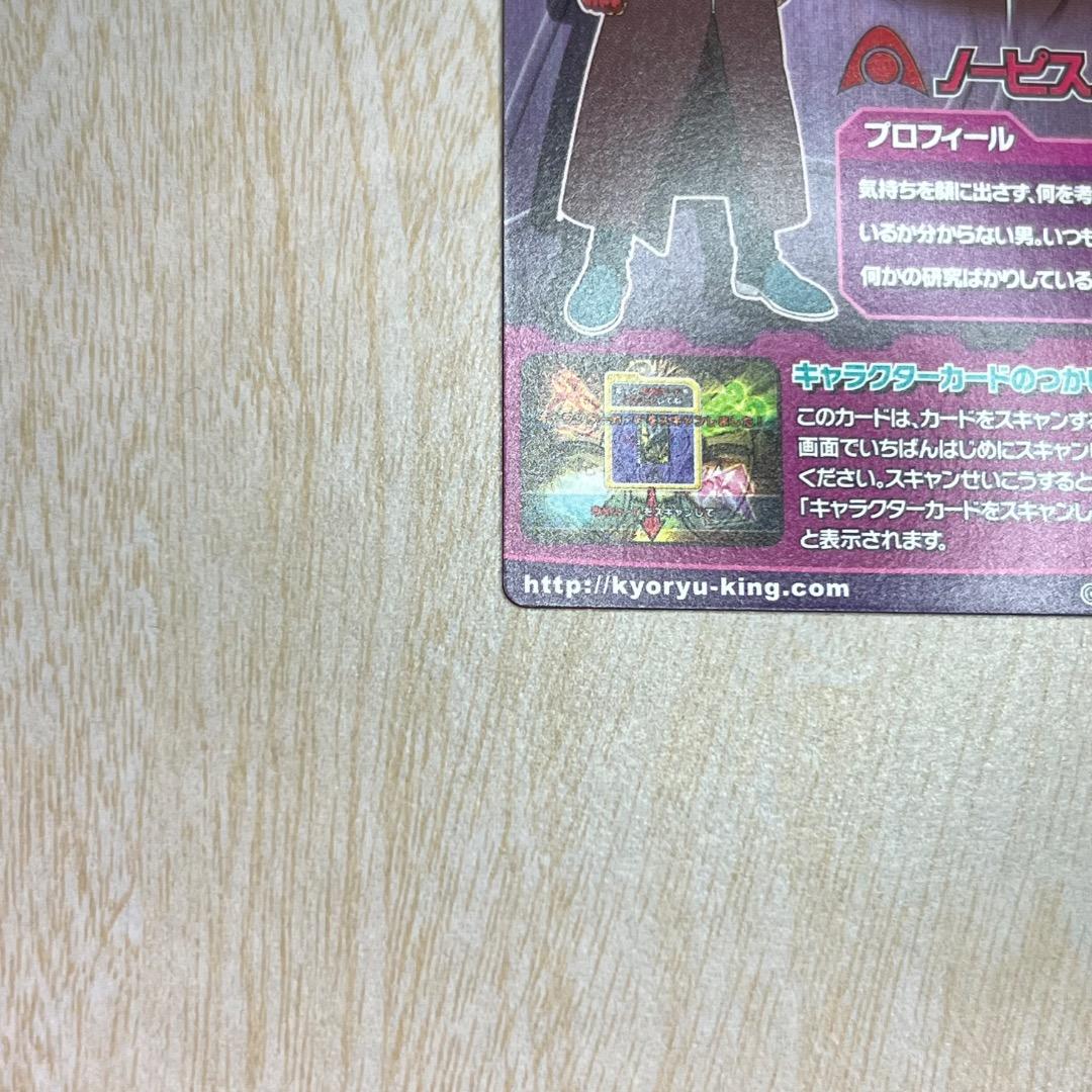 【美品】 恐竜キング 激ザン 第2紀＋ ミハサ リュウタ ノーピス ノラッティー